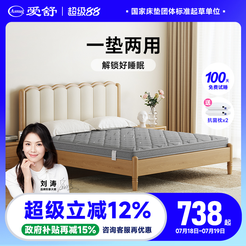 爱舒床垫环保椰棕席梦思偏硬垫子薄款海绵竹炭透气抑菌1米8椰梦缘