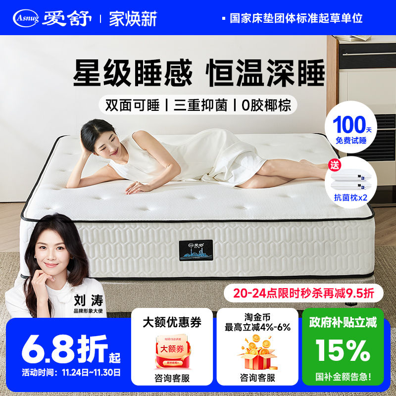 爱舒天然乳胶席梦思床垫弹簧椰棕