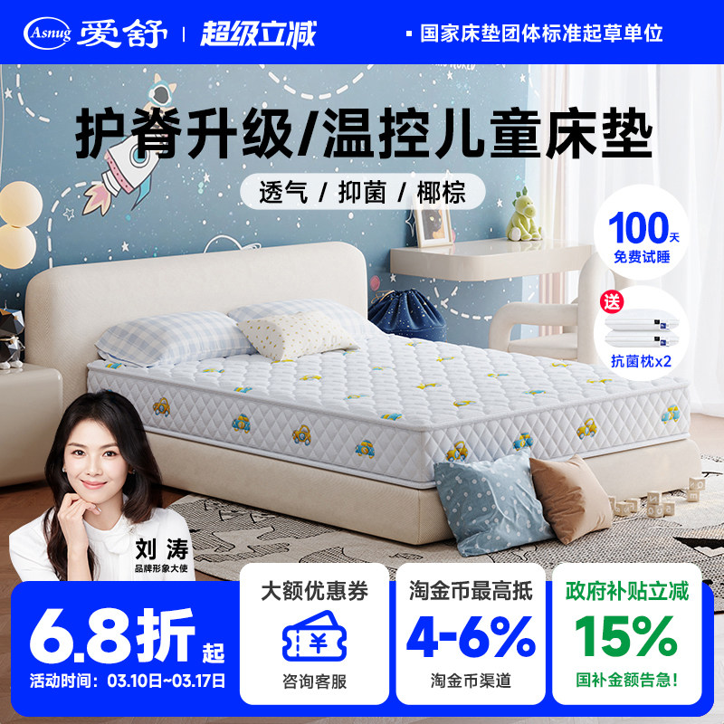 爱舒 儿童床垫席梦思甲醛无超标热压椰棕垫1.2 1.5米护脊弹簧床垫