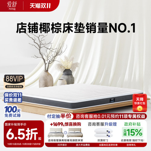 爱舒乳胶环保椰棕床垫天然