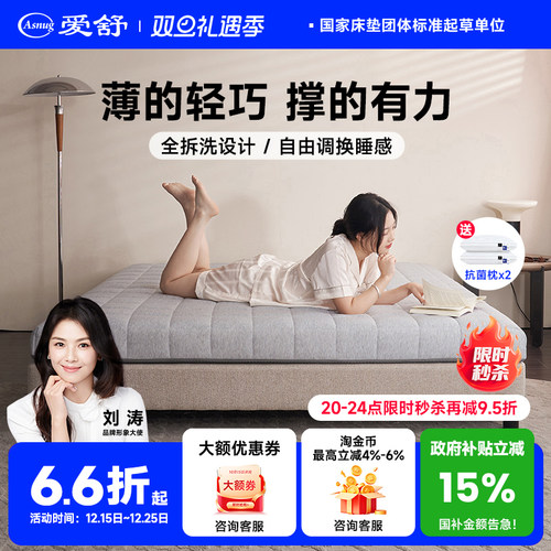 爱舒全拆卸护脊床垫家庭用床垫