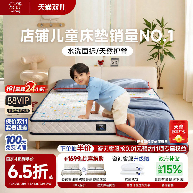 爱舒儿童眠专用天然乳胶黄麻棕垫家用硬青少年定制折叠席梦思床垫