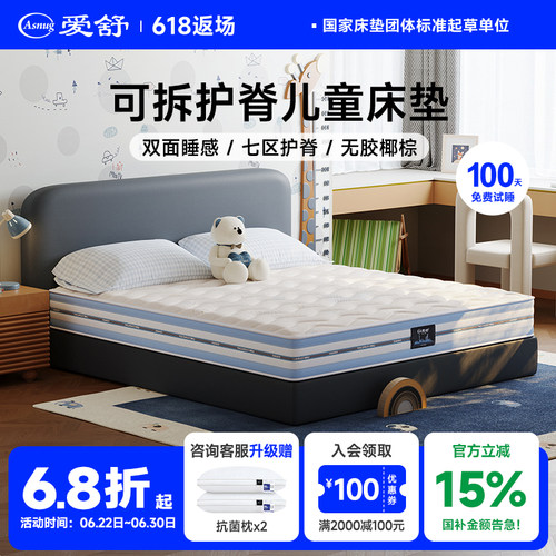 爱舒儿童床垫椰棕独立弹簧床垫
