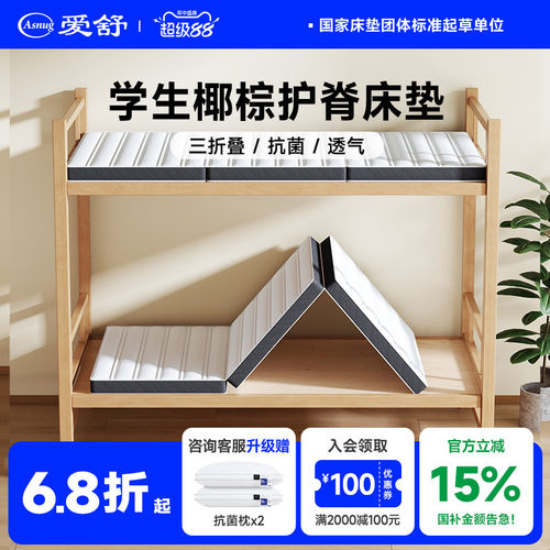 爱舒椰棕三折叠护脊学生薄硬垫子