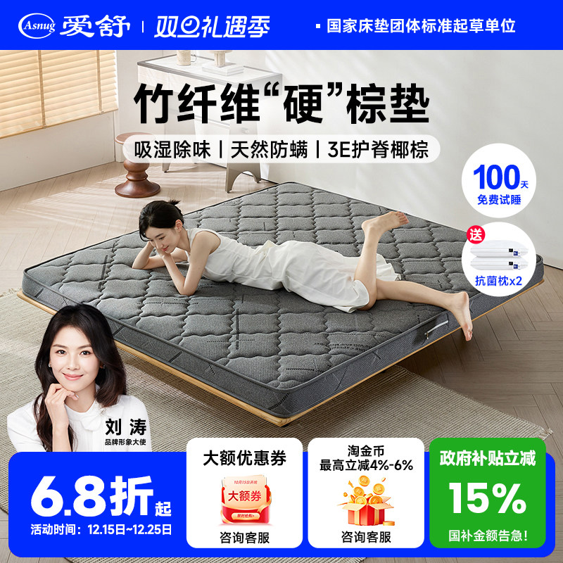 爱舒床垫环保椰棕席梦思偏硬垫子薄款海绵竹炭透气抑菌1米8椰梦缘