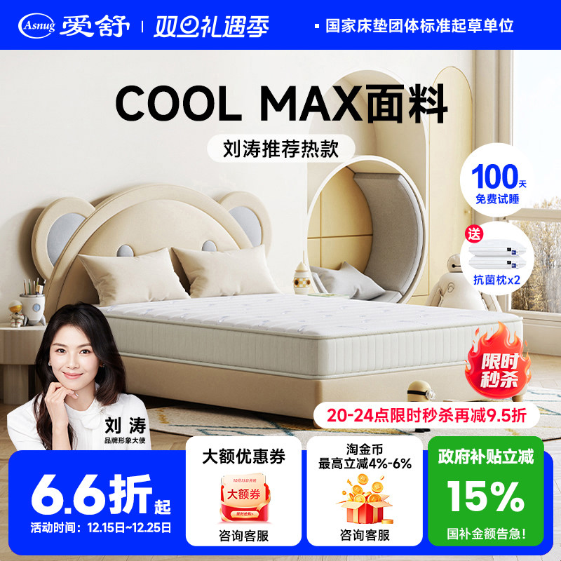 爱舒床垫青少年儿童床垫乳胶1.5米席梦思软硬护脊弹簧椰棕1.2