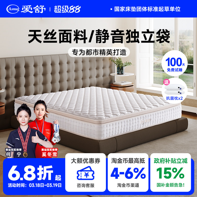 爱舒席梦思独立袋弹簧床垫天然乳胶1.8米护脊26CM上海之恋二型pro