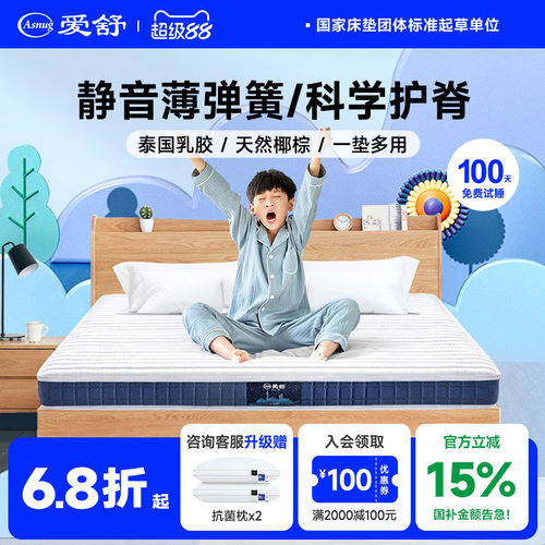 爱舒儿童护脊乳胶椰棕弹簧床垫