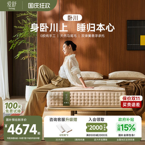 爱舒马尾毛0胶手工护脊床垫