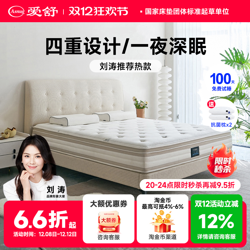 爱舒乳胶软硬两用床垫弹簧