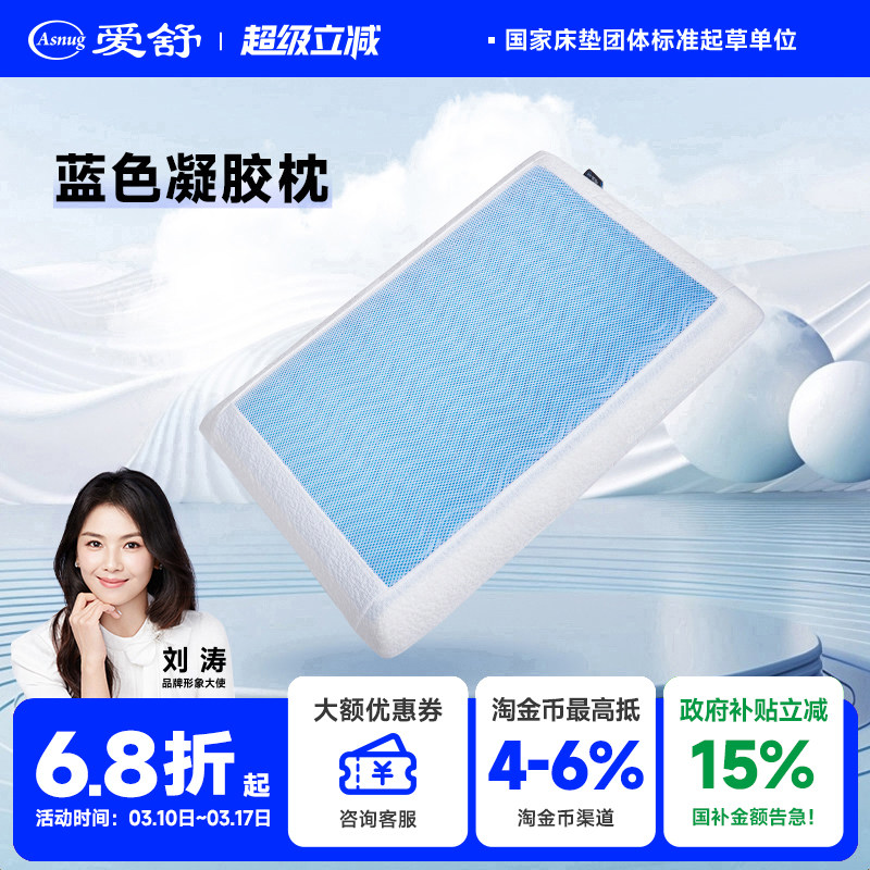 ASNUG/爱舒卧室凝胶家用儿童枕头深睡枕夏凉助睡眠蓝色凝胶枕