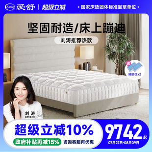 如梦令 爱舒护脊椎舒适全拆床垫双人弹簧床垫家用名牌软硬度定制