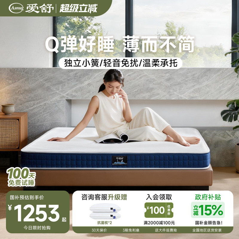 爱舒天然乳胶独立弹簧薄垫护脊床垫高箱床榻榻米可拆洗卧室垫源梦