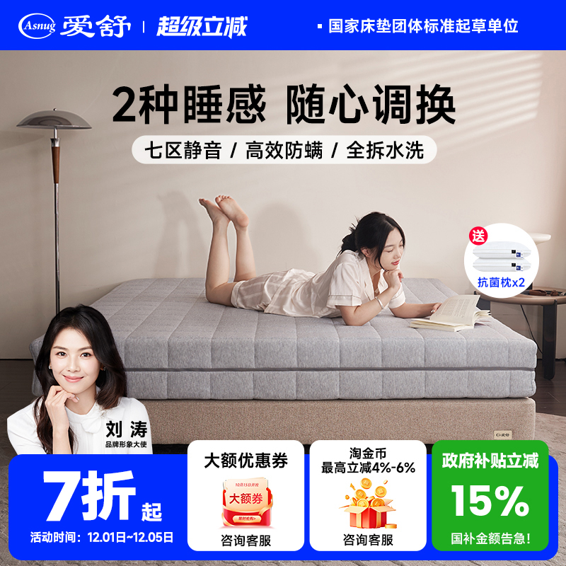 爱舒全拆护脊家用抱抱卷硬床垫