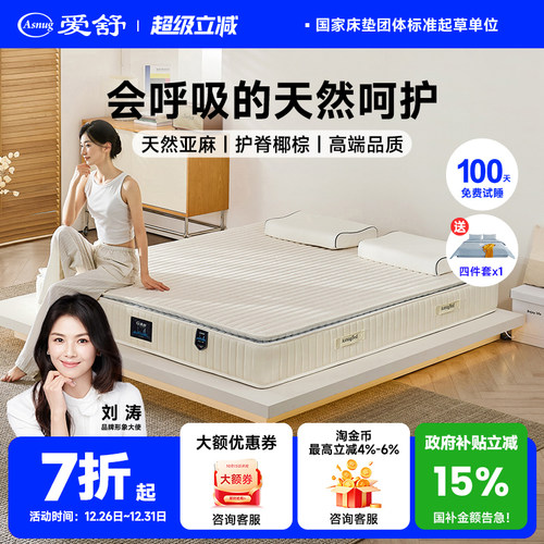 爱舒弹簧天然乳胶抗菌防螨床垫