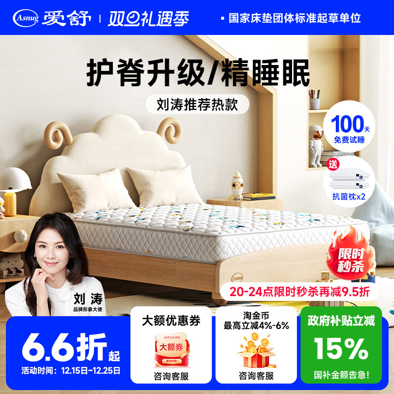 爱舒 儿童床垫席梦思甲醛无超标热压椰棕垫1.2 1.5米护脊弹簧床垫