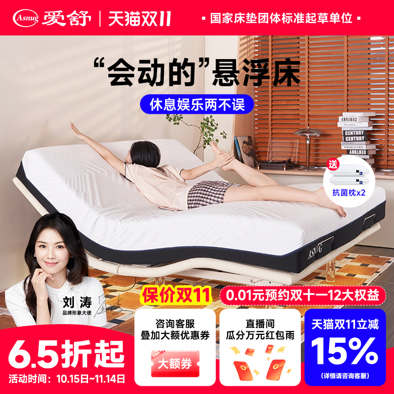 爱舒电动智能床可调节升降