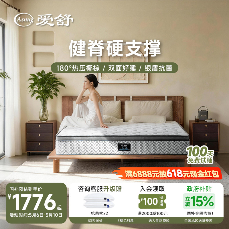 爱舒床垫3E椰棕床垫棕垫高硬护脊护腰席梦思弹簧床垫1.51.8米舒情