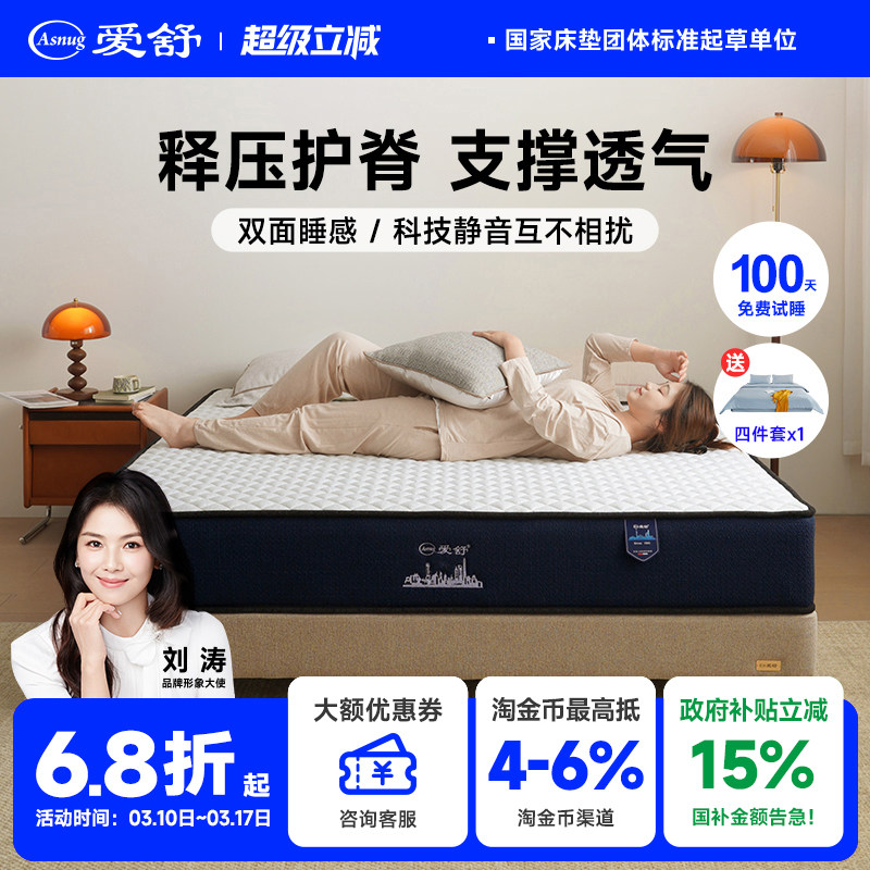 爱舒 护脊独立袋静音弹簧防螨加固围边卧室双面睡感床垫爱之韵E型