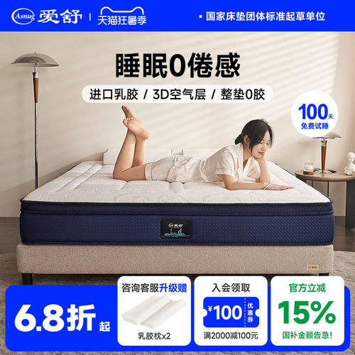 爱舒天然乳胶独立袋装弹簧床垫