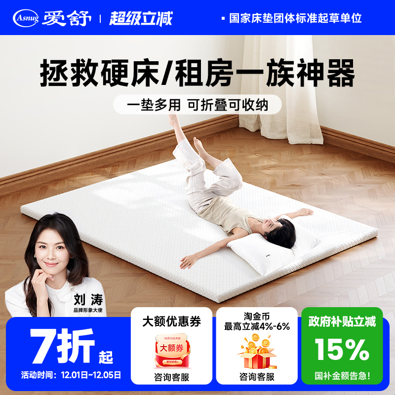 爱舒榻榻米双面两用薄垫学生床垫