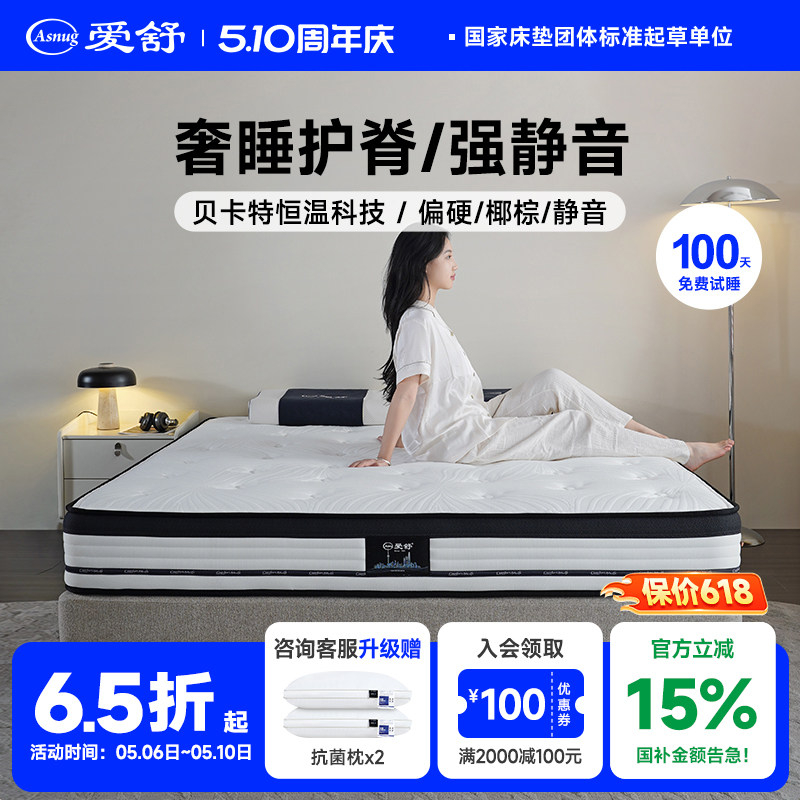爱舒品牌床垫席梦思软硬两用护脊护腰椰棕独立弹簧床垫 舒心N型