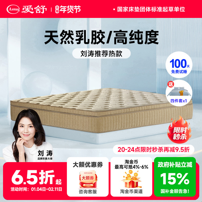 爱舒床垫天然乳胶软硬两用独立弹簧双人黄麻面料席梦思垫黄麻康舒
