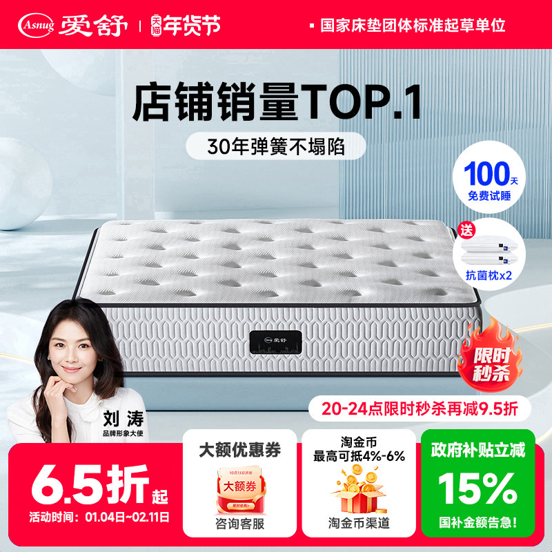 【定制专拍】爱舒床垫席梦思家用乳胶椰棕垫独立弹簧软硬适中两用