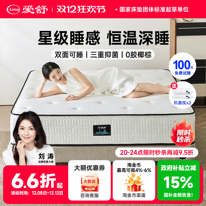 爱舒天然乳胶席梦思床垫弹簧椰棕