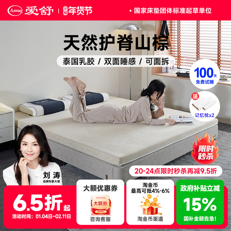 爱舒 天然乳胶山棕偏硬护脊床垫 双面睡感 棕立方 舒境933