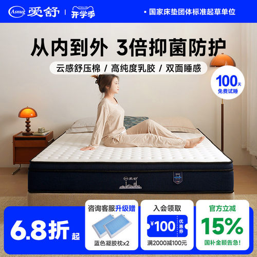 爱舒天然乳胶独立弹簧护腰脊床垫