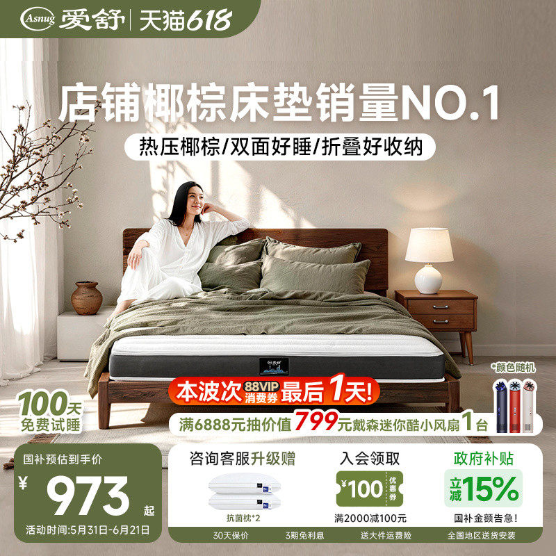 爱舒天然椰棕床垫硬棕榈席梦思床垫乳胶折叠卧室家用护脊薄椰倍健