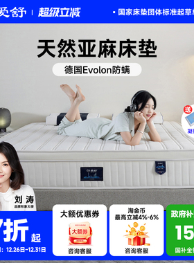 爱舒 亚麻防螨护脊乳胶七区独立袋装弹簧静音席梦思双人床垫舒心F