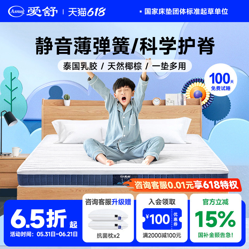 爱舒儿童床垫乳胶独立弹簧护脊椰棕垫高箱床榻榻米可拆洗薄垫源梦