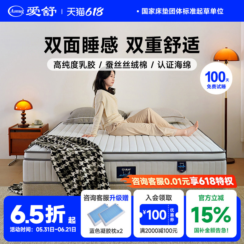 爱舒 天然乳胶1.28米静音独立弹簧家用护脊防螨0胶蚕丝床垫爱之诗