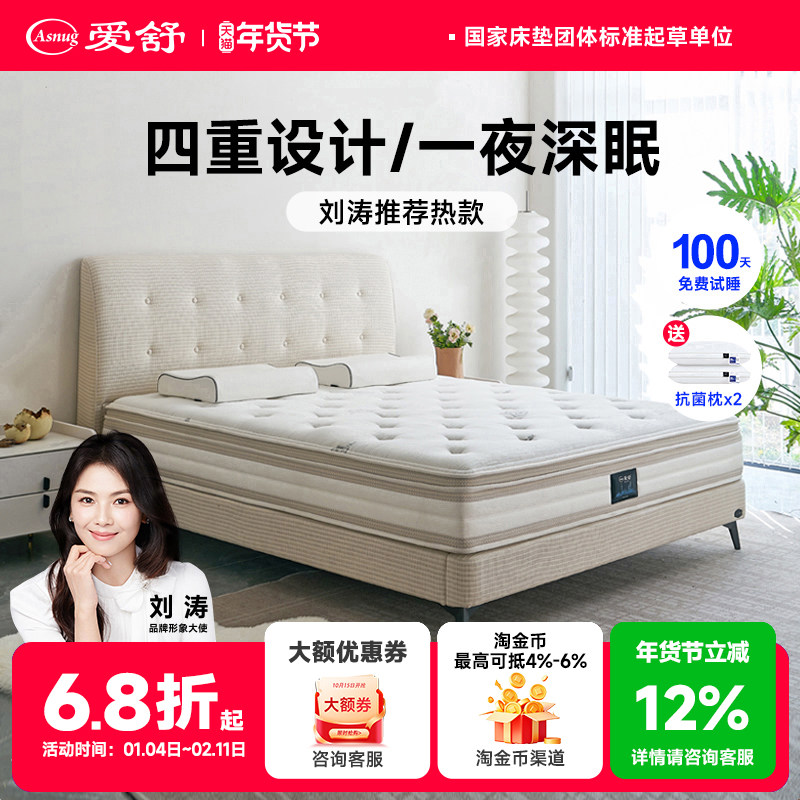 爱舒乳胶床垫1.8x2米黄麻独立袋装弹簧内衣棉席梦思床垫子 白露,住宅家具,乳胶床垫,淘宝优惠券,粉丝福利购,淘宝优惠卷