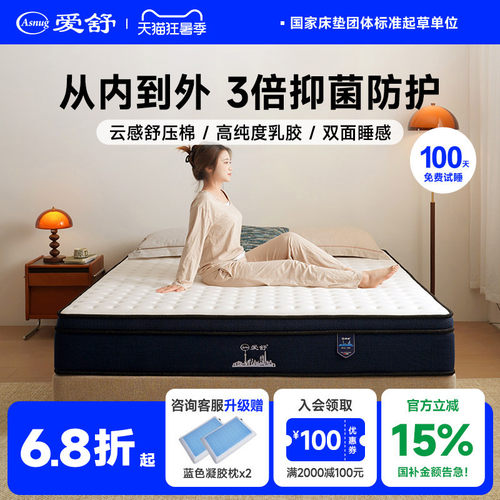 爱舒天然乳胶独立弹簧护腰脊床垫