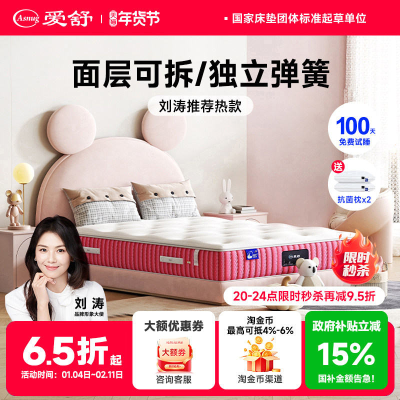 爱舒儿童专用护脊甲醛无超标席梦思独立弹簧加硬可拆天然乳胶床垫,住宅家具,儿童床垫,淘宝优惠券,粉丝福利购,淘宝优惠卷