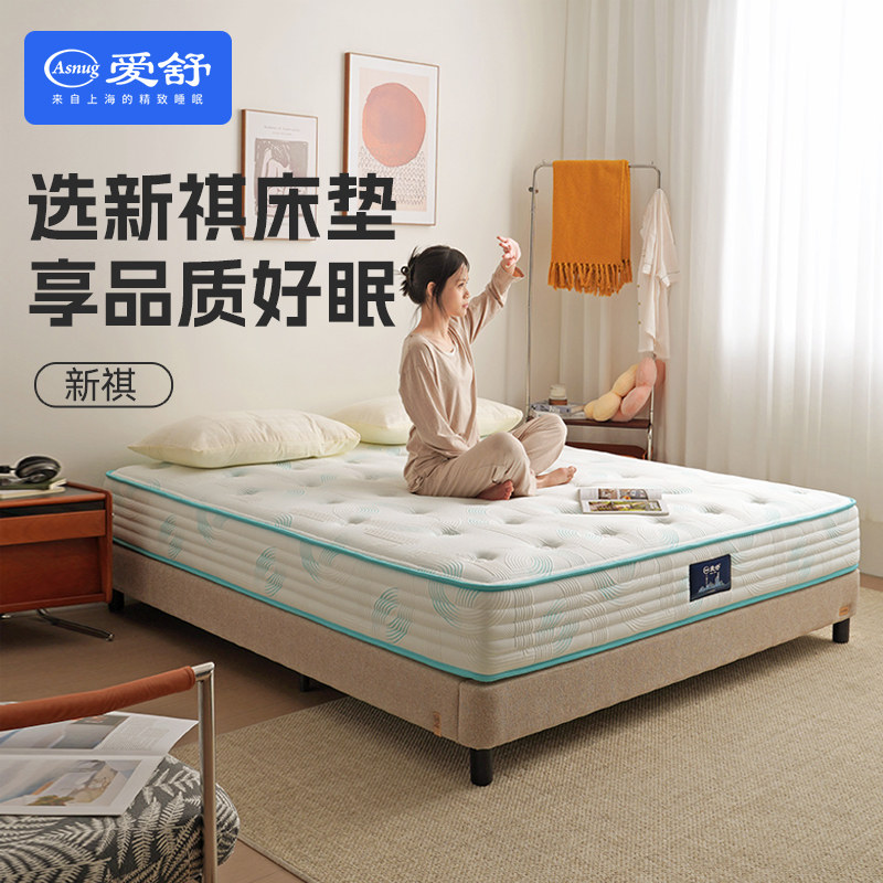 【新零售】爱舒软硬适中双人床垫弹簧床垫卧室床垫 新祺