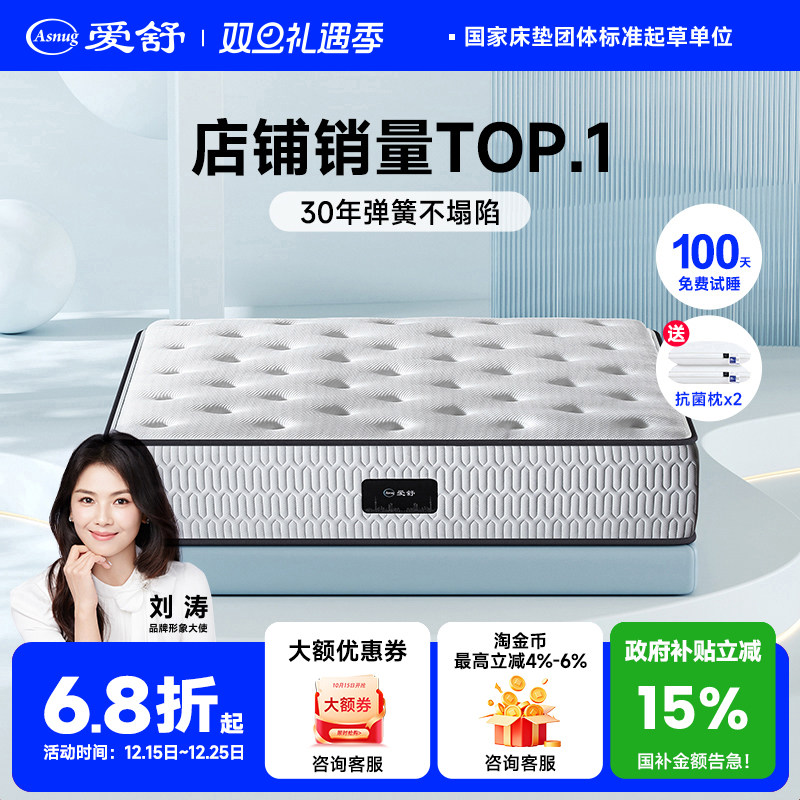 爱舒椰棕软硬两用乳胶弹簧床垫