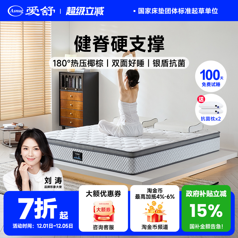 超硬护脊3E椰棕5cm加厚