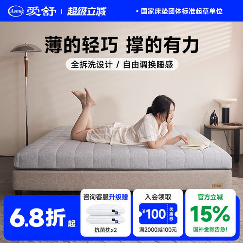 爱舒全拆卸护脊床垫家用床垫硬垫
