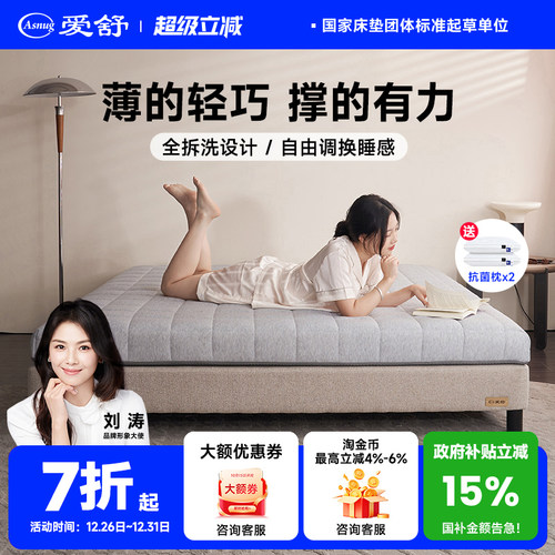 爱舒全拆卸护脊床垫家庭用床垫