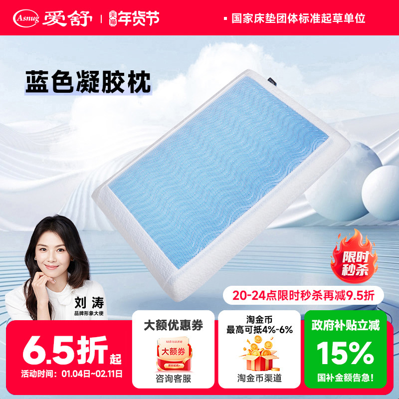 ASNUG/爱舒卧室凝胶家用儿童枕头深睡枕夏凉助睡眠蓝色凝胶枕,床上用品,凝胶枕,淘宝优惠券,粉丝福利购,淘宝优惠卷