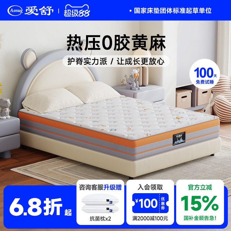 爱舒儿童青少年黄麻护脊硬床垫图片