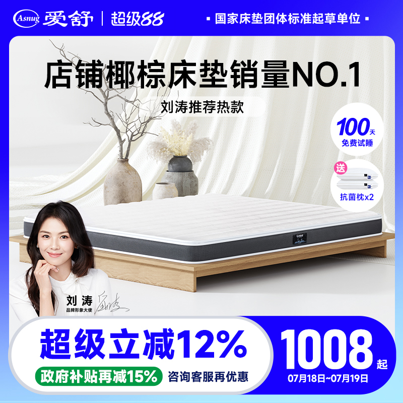 爱舒 环保天然椰棕床垫棕垫硬棕榈席梦思乳胶折叠定制薄1.2米1.8m