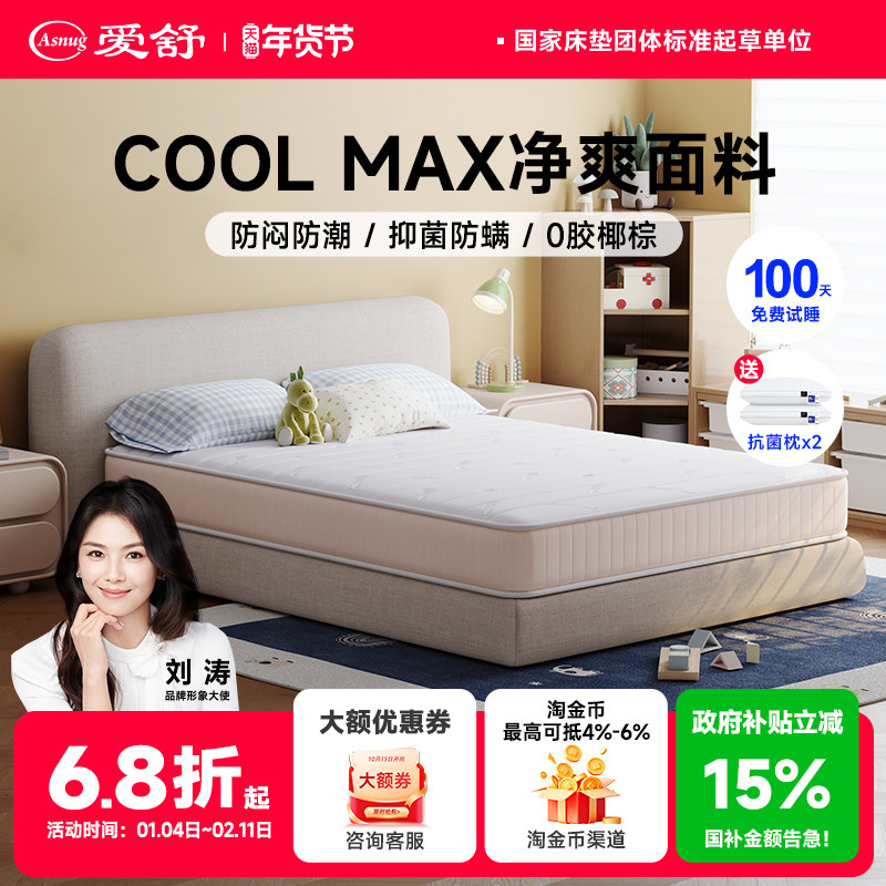 爱舒床垫青少年儿童床垫乳胶1.5米席梦思软硬护脊弹簧椰棕1.2,住宅家具,儿童床垫,淘宝优惠券,粉丝福利购,淘宝优惠卷