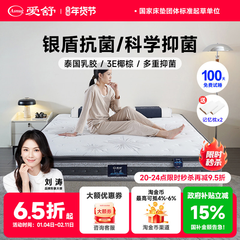 爱舒 刘涛推荐天然乳胶独立弹簧床垫双人床弹簧床垫抗菌防螨 焕醒