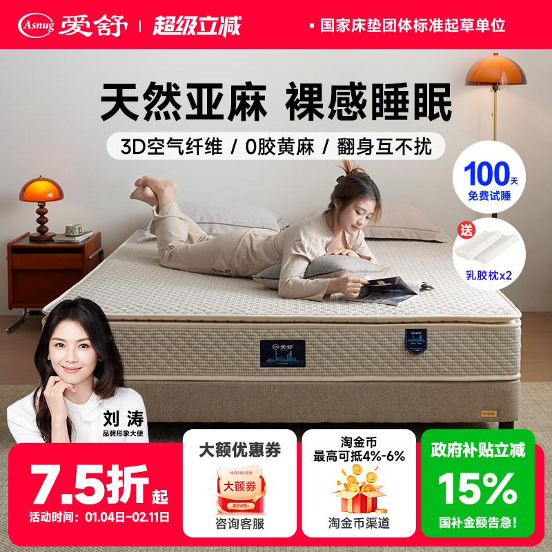 爱舒零胶亚麻水热压黄麻棕静音独立弹簧护脊防螨床垫 杜邦净螨H型,淘宝优惠券,粉丝福利购,淘宝优惠卷