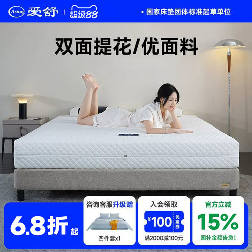 爱舒乳胶双面睡感全拆家用软床垫